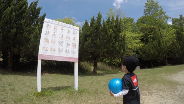 小幡緑地公園の遊具使用ルール