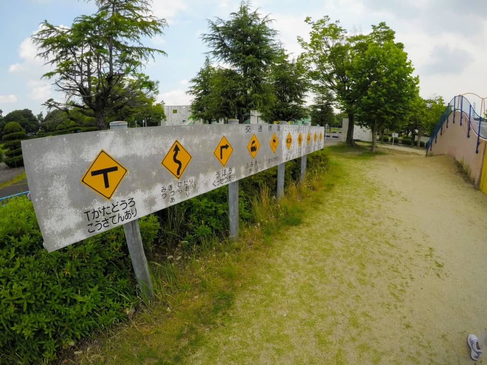 交通公園の標識