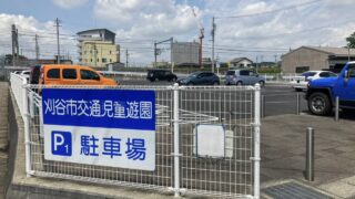 刈谷交通児童遊園　駐車場